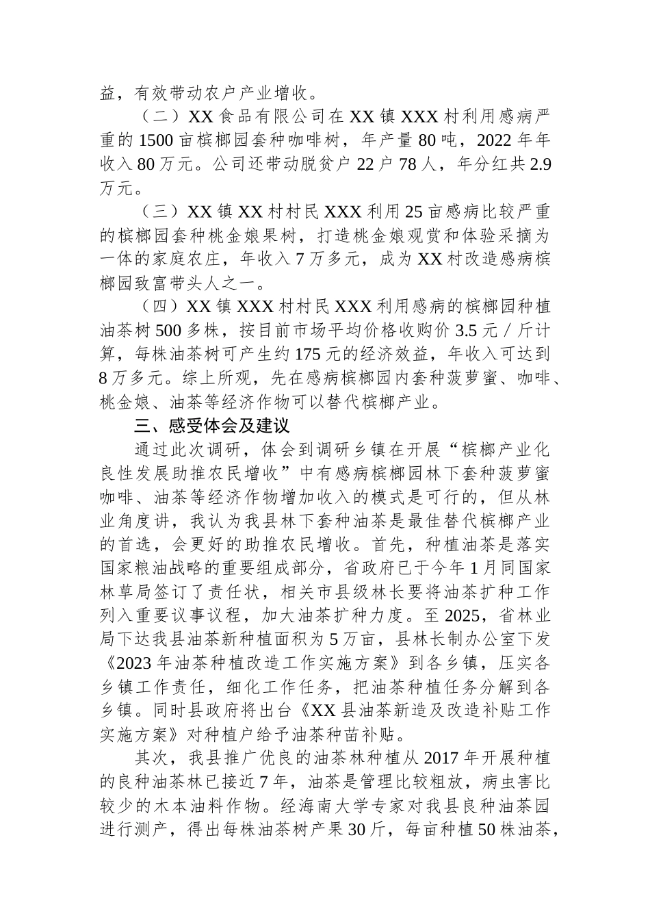 关于赴XX等乡镇开展“促进槟榔产业化发展助推农民增收”调研情况的报告_第2页