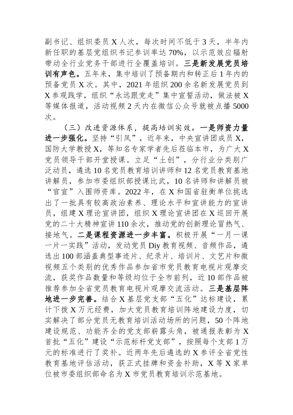 《20XX—2023年全国党员教育培训工作规划》实施情况自评报告_第3页