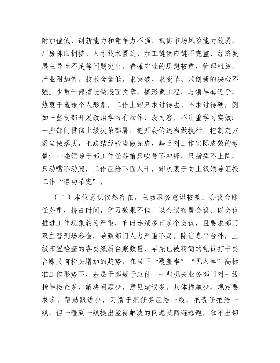 关于改进机关工作作风提升工作效能的调研报告_第2页