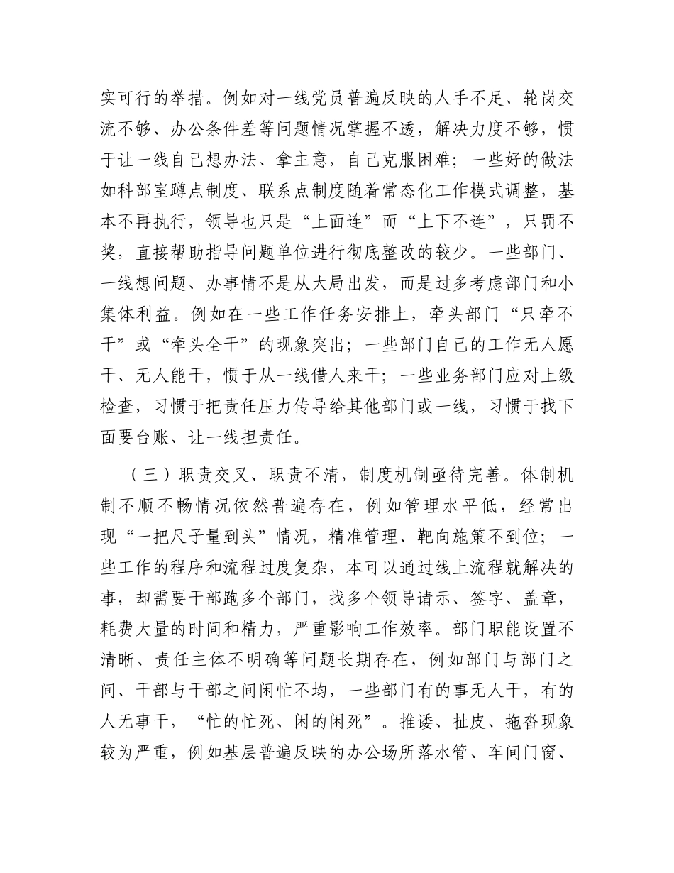 关于改进机关工作作风提升工作效能的调研报告_第3页