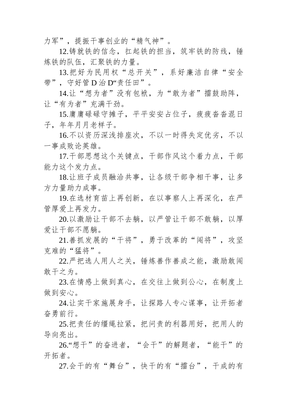 关于干部队伍建设类的排比句39例_第2页