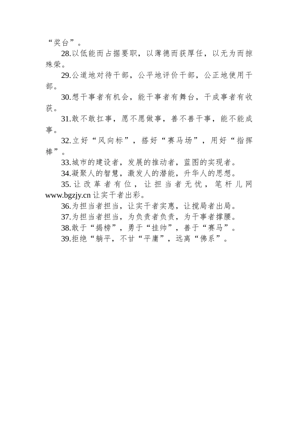关于干部队伍建设类的排比句39例_第3页