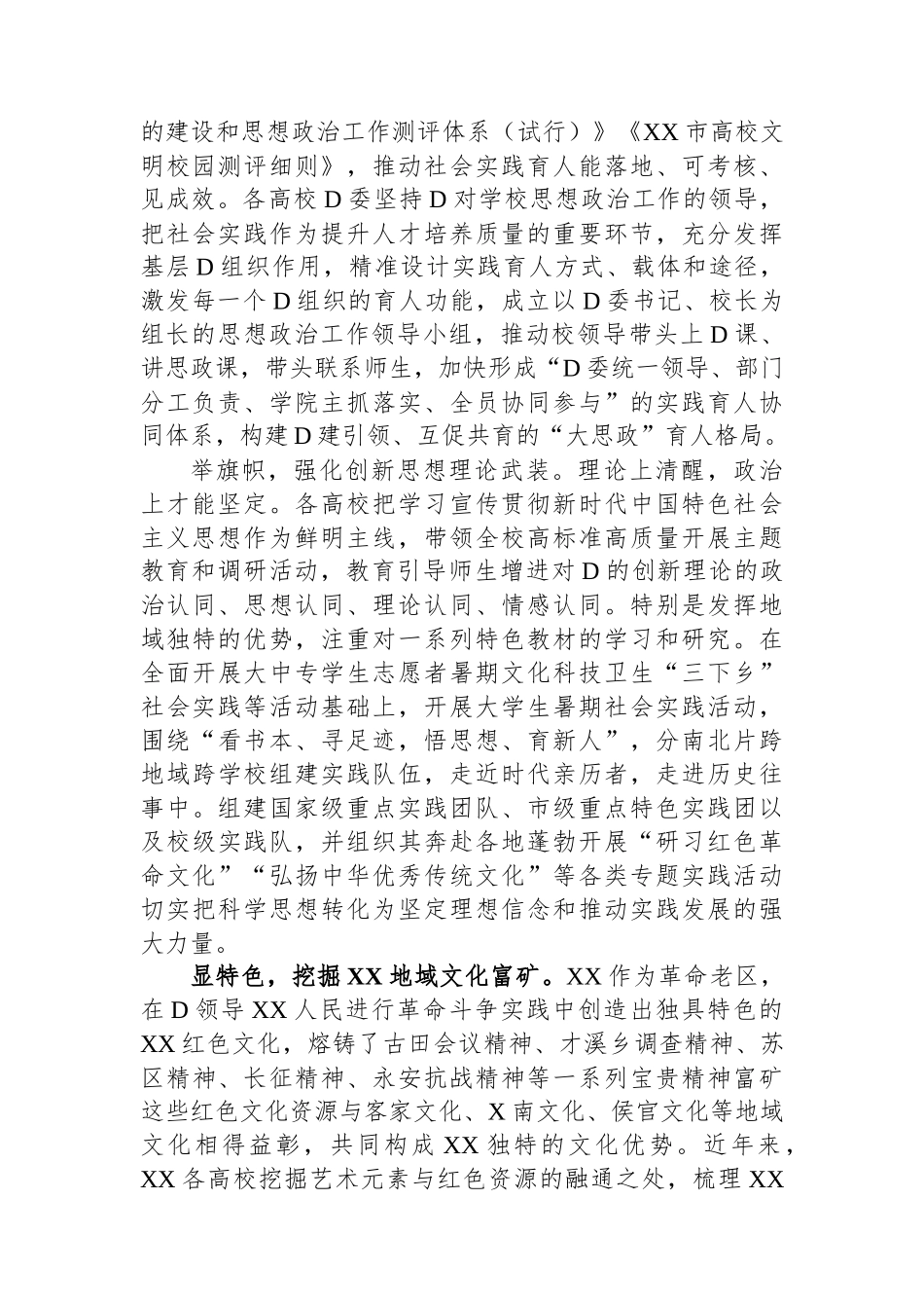 关于高校社会实践活动高质量建设的情况汇报_第2页
