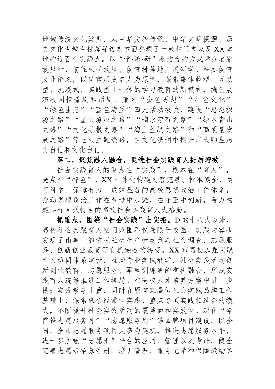 关于高校社会实践活动高质量建设的情况汇报_第3页