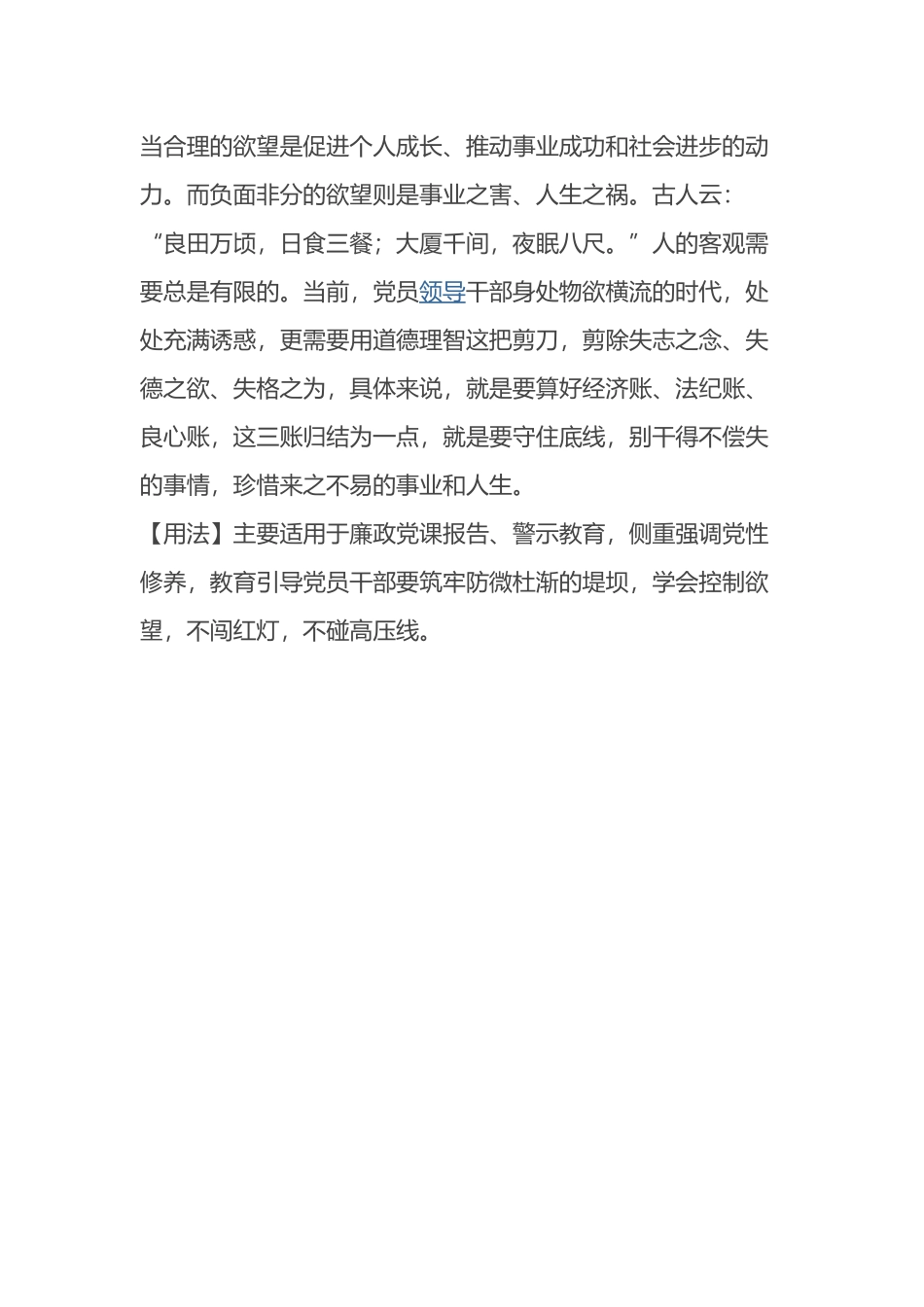 【写材料用典】快于意者行于云_第2页