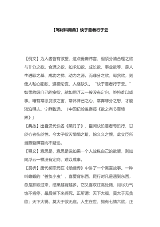 【写材料用典】快于意者行于云