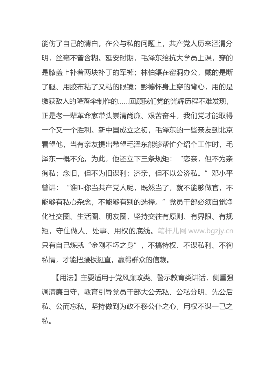 【写材料用典】内不愧心，外不负俗_第2页