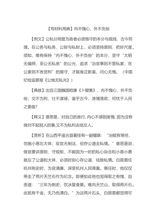 【写材料用典】内不愧心，外不负俗