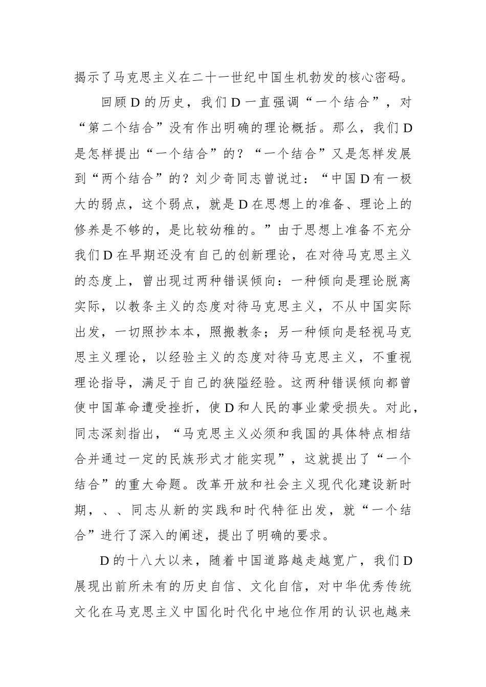 关于开辟马克思主义中国化时代化新境界的几个重大理论问题_第2页
