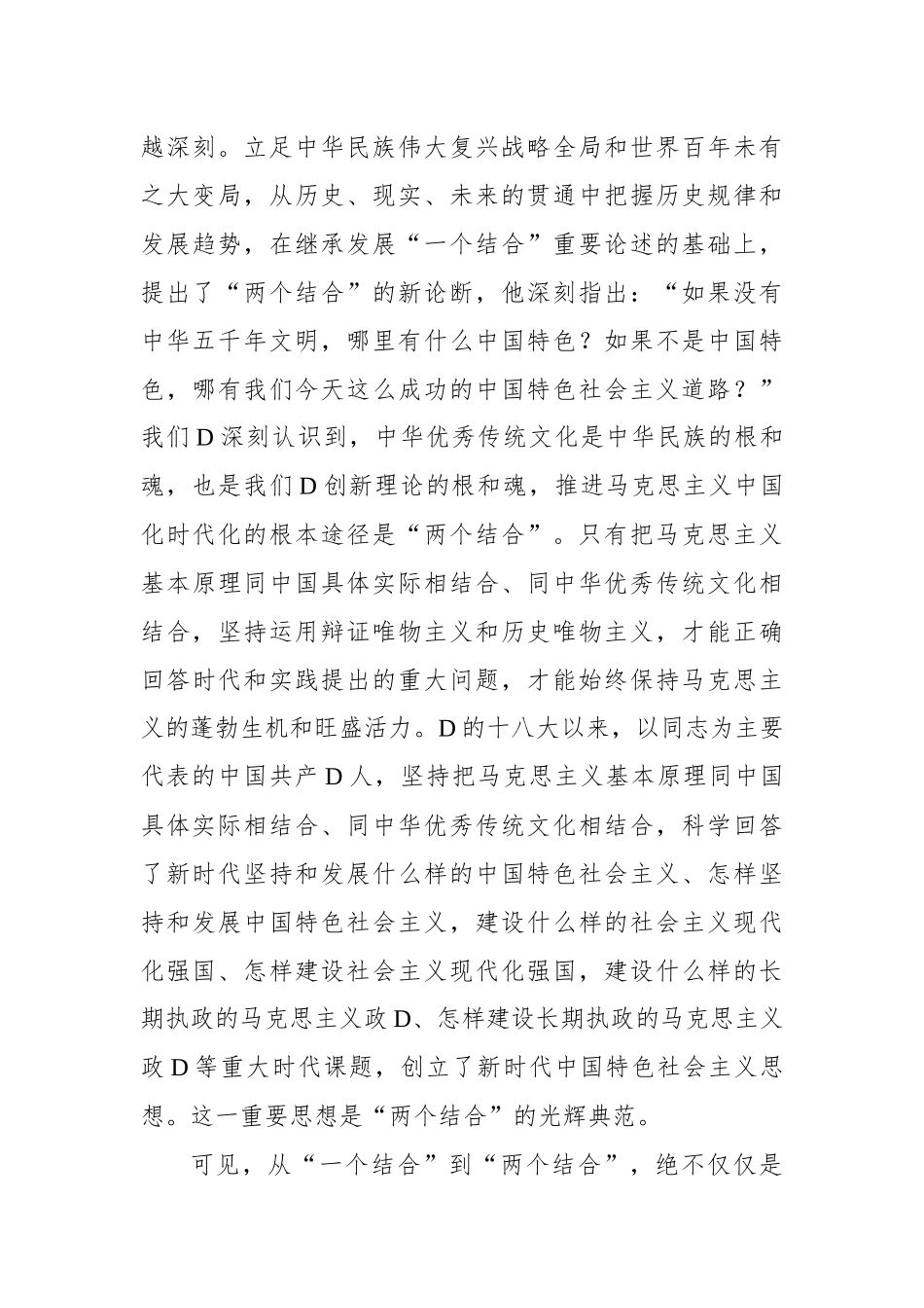 关于开辟马克思主义中国化时代化新境界的几个重大理论问题_第3页
