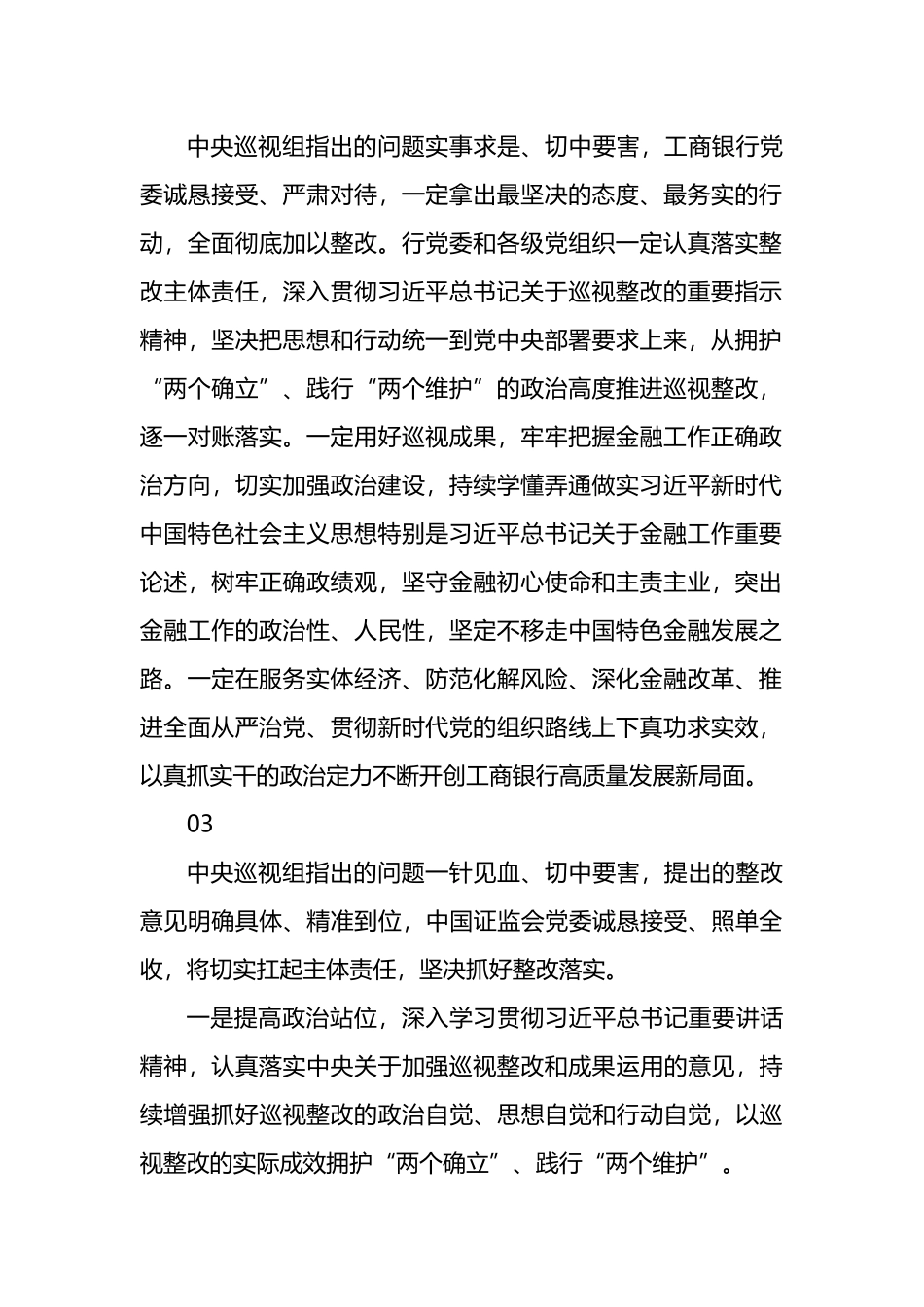 2022年被巡视单位表态发言反馈材料汇编_第2页