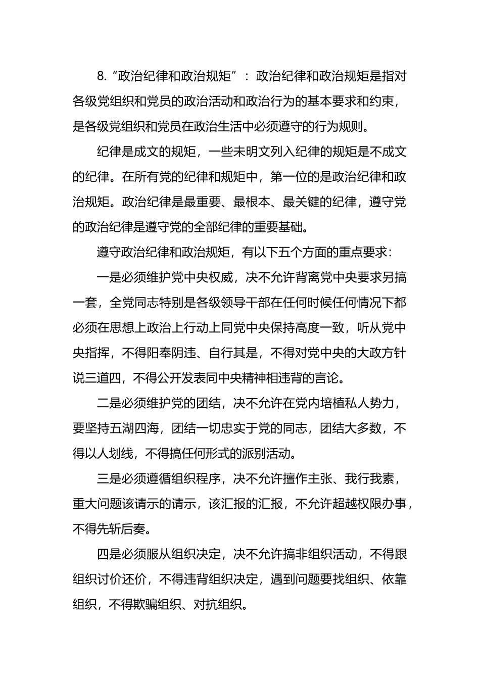 2022年巡视巡察工作应知应会汇编（80条）_第2页