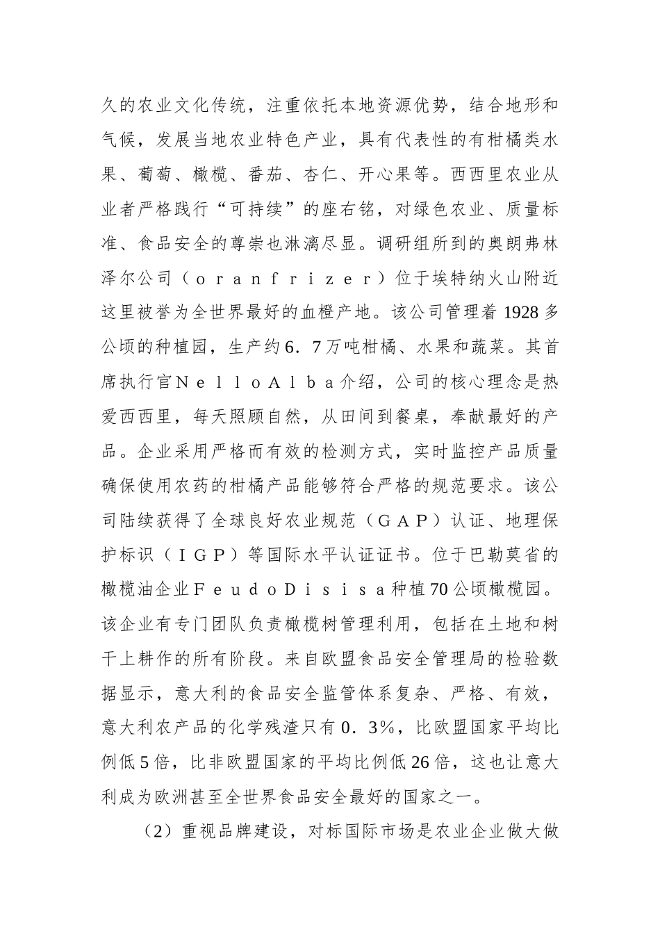关于农业特色产业发展情况调研报告_第3页