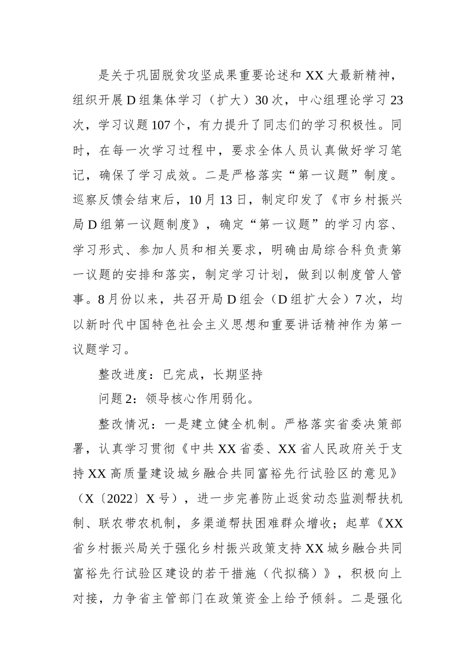 2023某市乡村振兴局党组关于落实市委第X巡察组反馈意见整改情况的报告_第3页