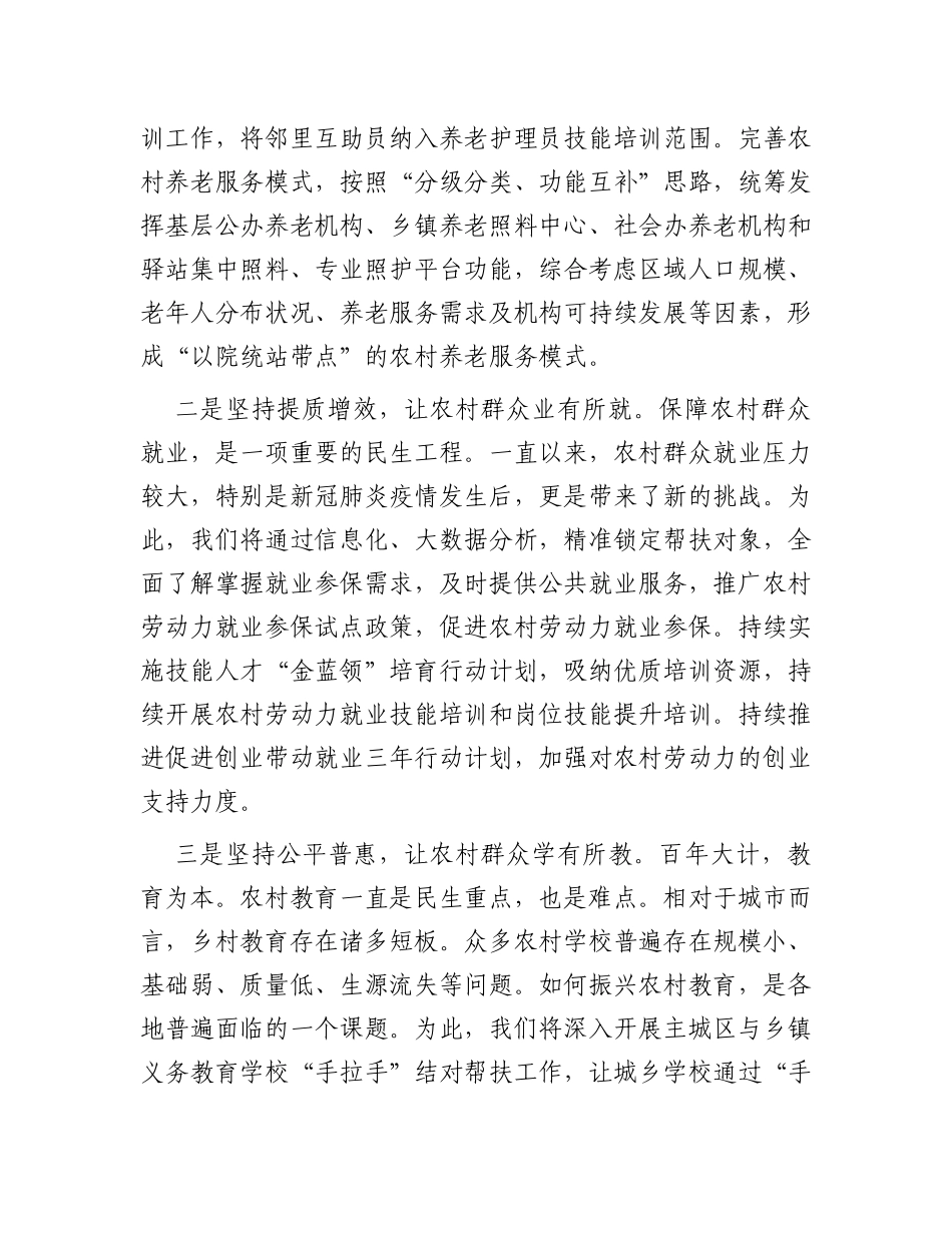 关于千万工程研讨交流发言材料_第2页