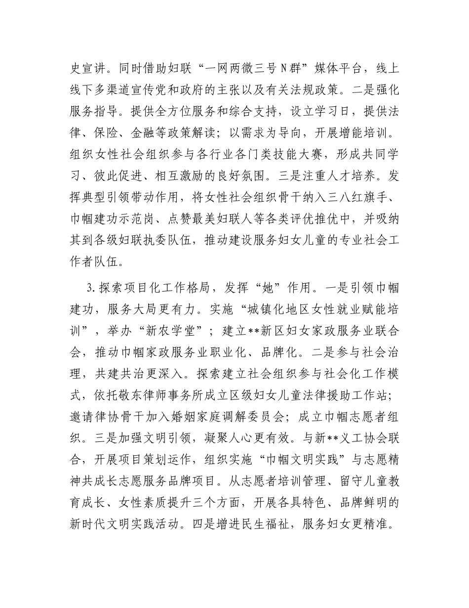 关于全区妇女组织建设的调研报告（主题教育）_第2页