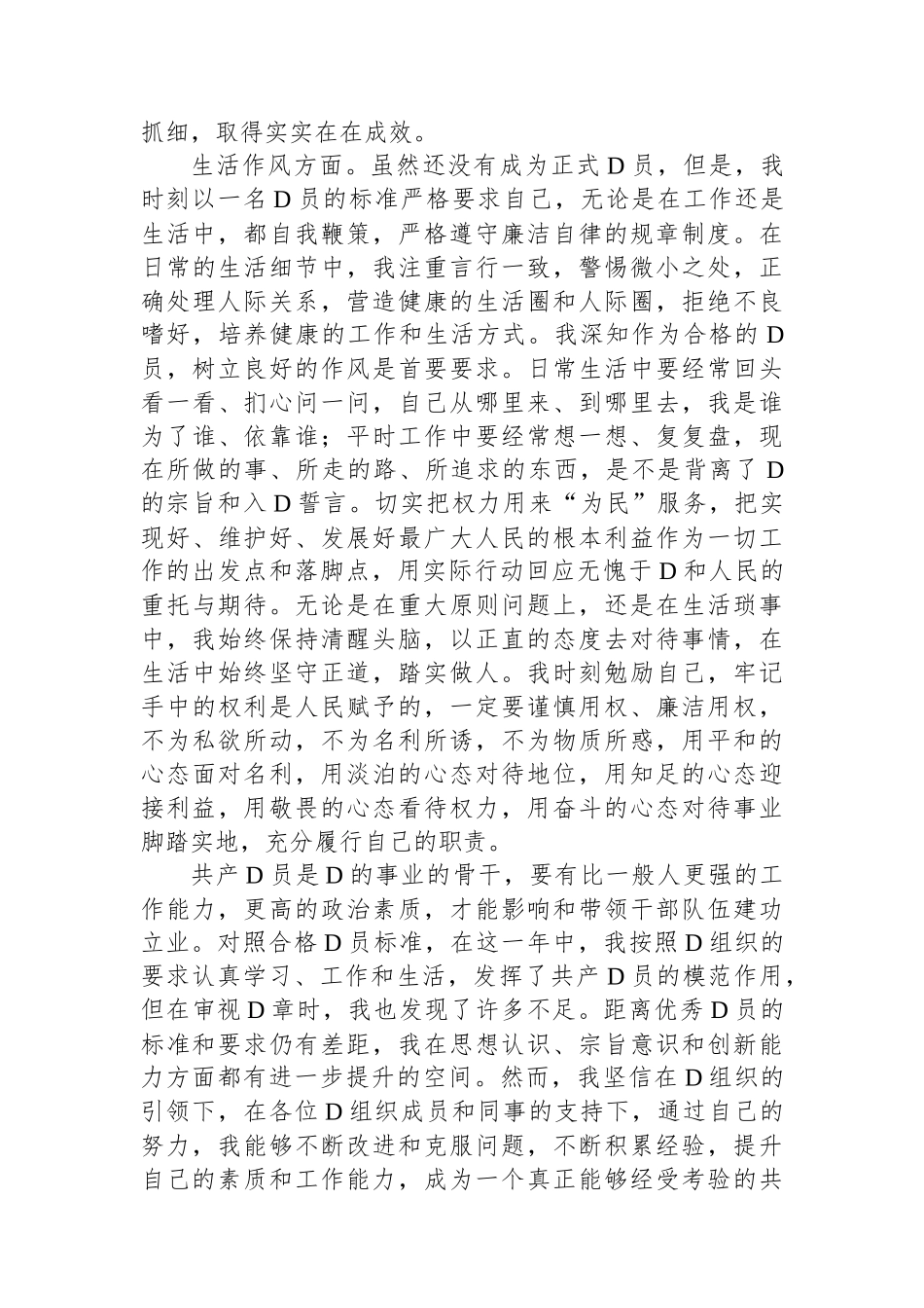 2023年9月预备党员转正申请书_第3页