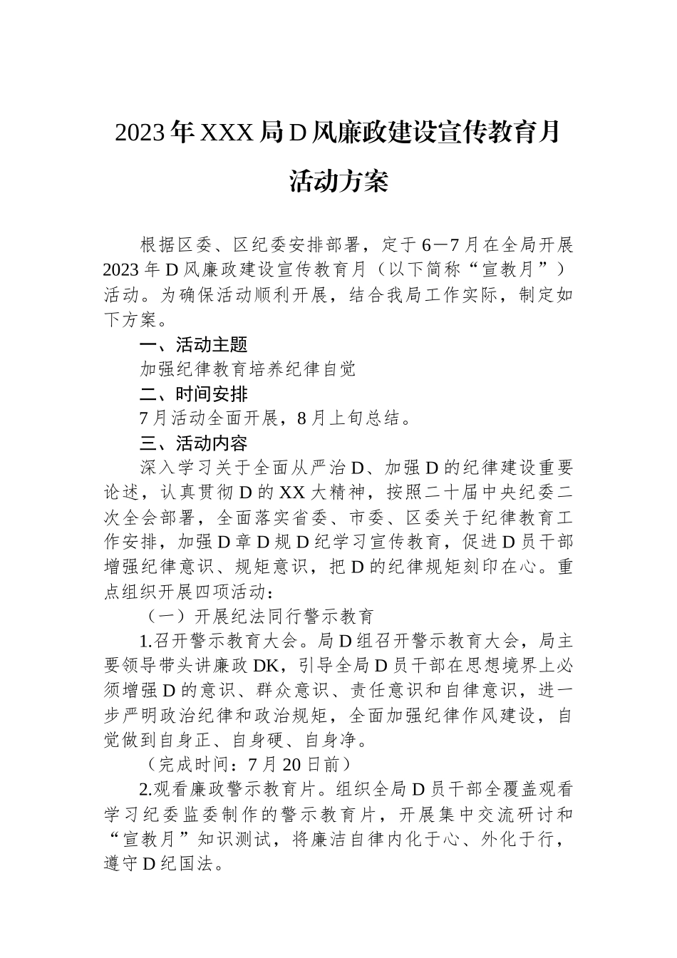 2023年XXX局党风廉政建设宣传教育月活动方案_第1页