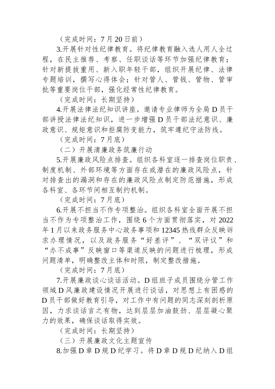 2023年XXX局党风廉政建设宣传教育月活动方案_第2页