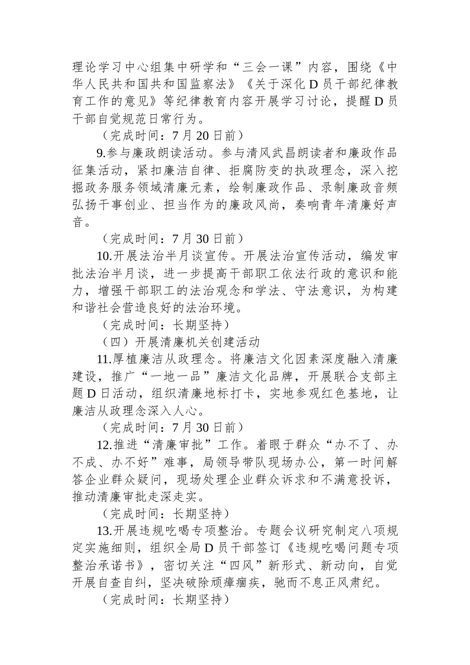 2023年XXX局党风廉政建设宣传教育月活动方案_第3页