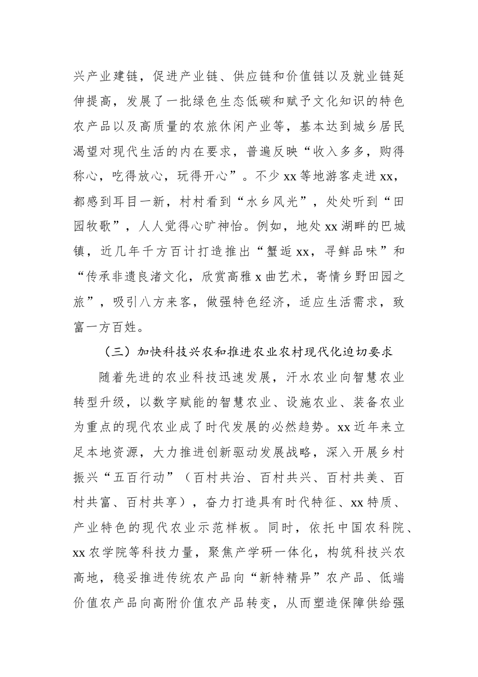 关于全市“发展都市农业做强特色农产品”调研报告_第3页