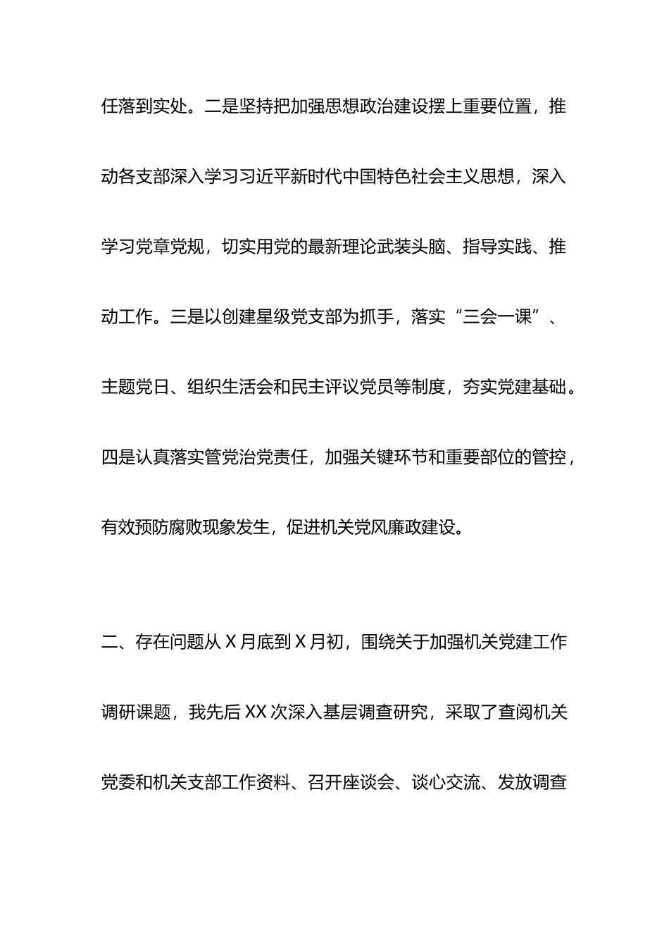 2023年XX教育调研报告：切实加强新时期机关党的建设重大工程_第3页