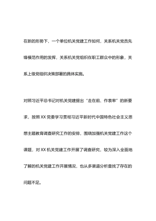2023年XX教育调研报告：切实加强新时期机关党的建设重大工程