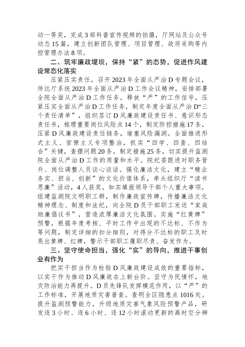 2023年XX事业单位上半年全面从严治党工作汇报_第2页