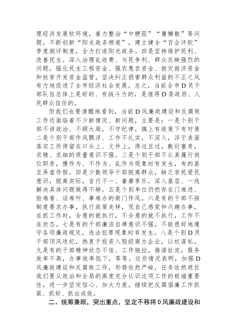 2023年X党委书记在全面从严治党暨党风廉政建设会议上的讲话_第3页