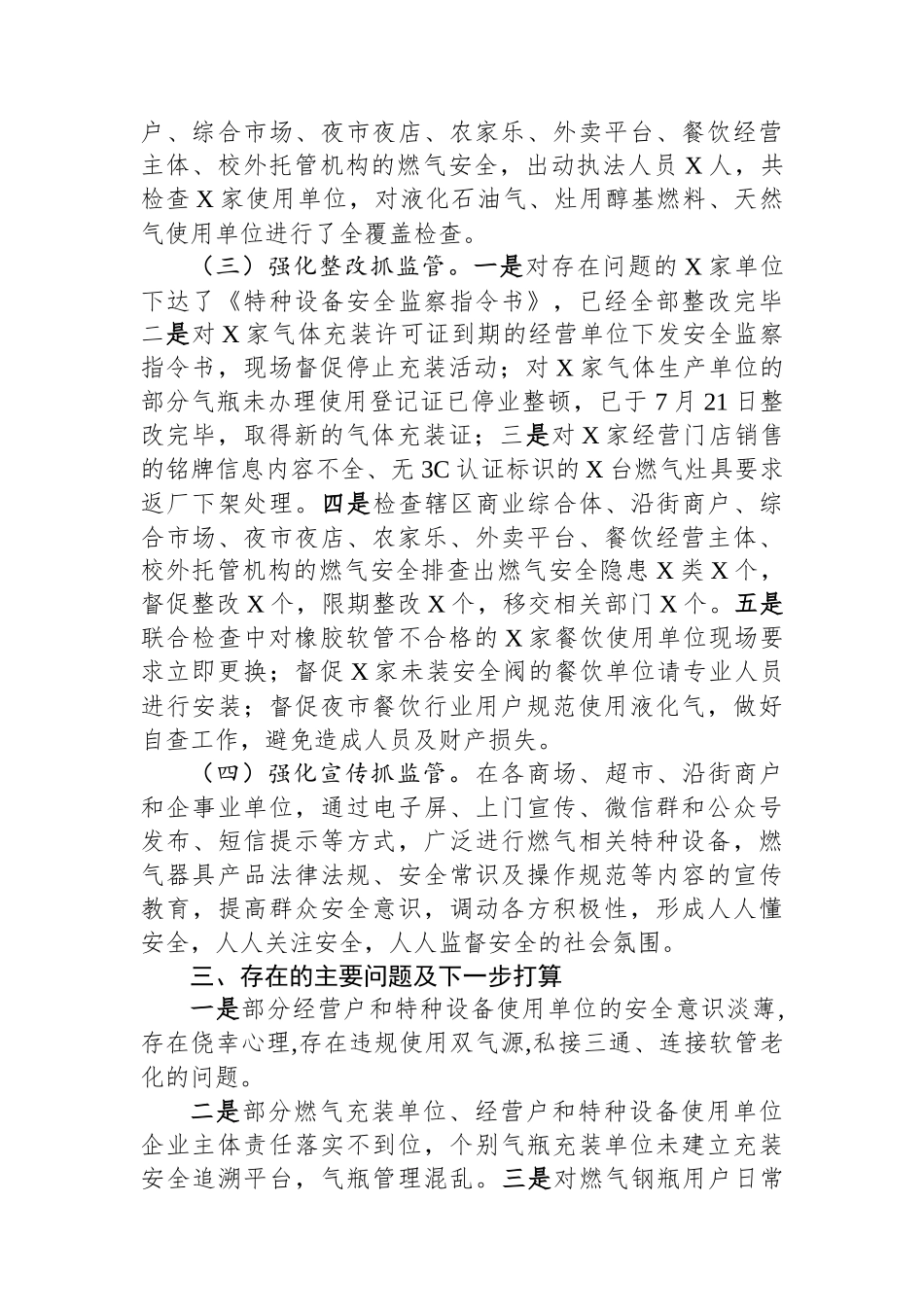 关于燃气安全隐患专项整治排查工作情况汇报（政府常务会汇报）_第2页