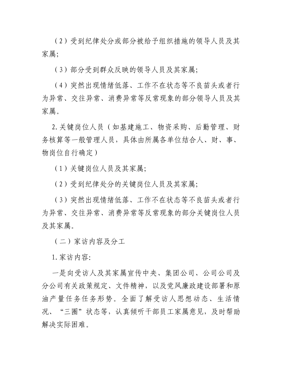 关于深化开展“政治家访”工作的实施方案_第2页