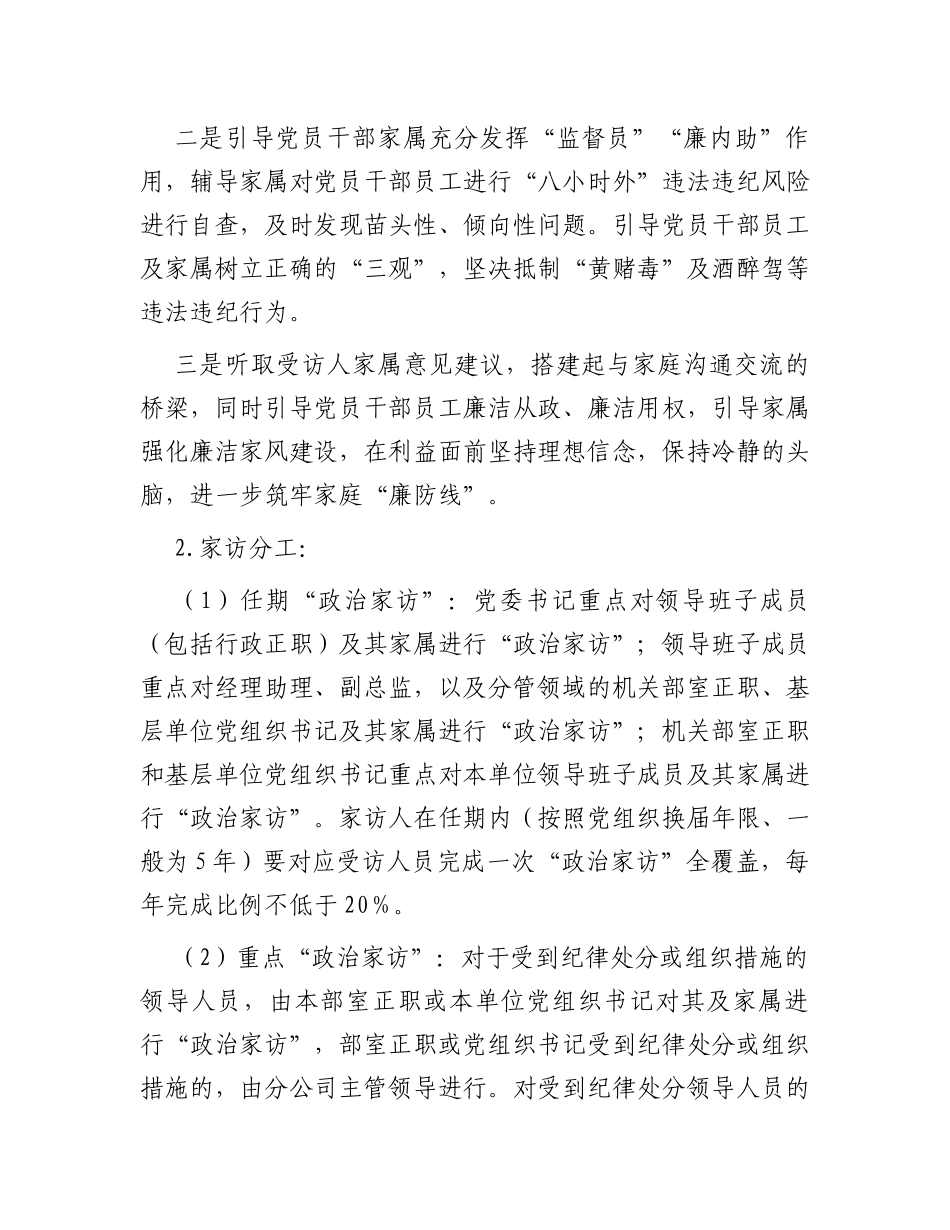 关于深化开展“政治家访”工作的实施方案_第3页