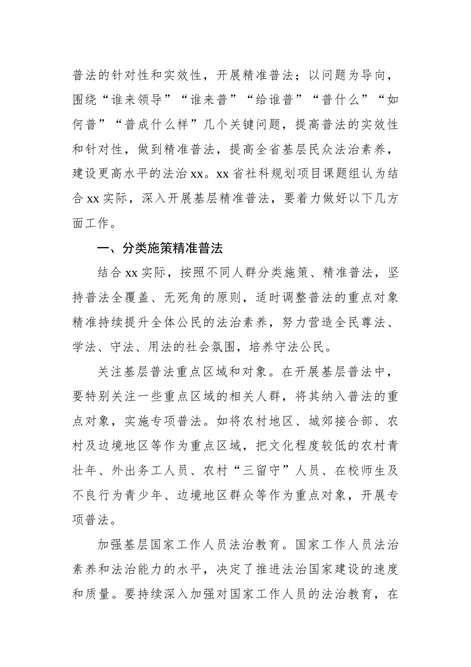 关于深入开展基层精准普法的路径探索与思考_第2页