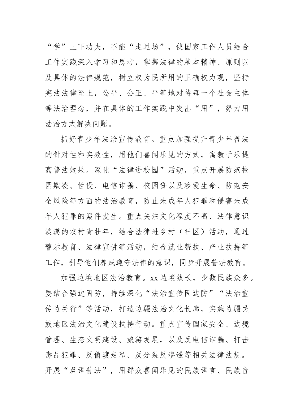关于深入开展基层精准普法的路径探索与思考_第3页