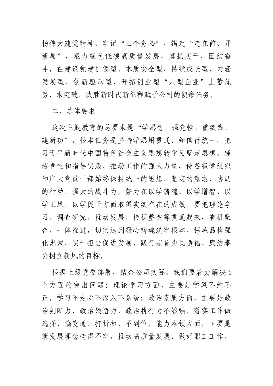 关于深入开展学习贯彻2023年主题教育实施方案_第2页