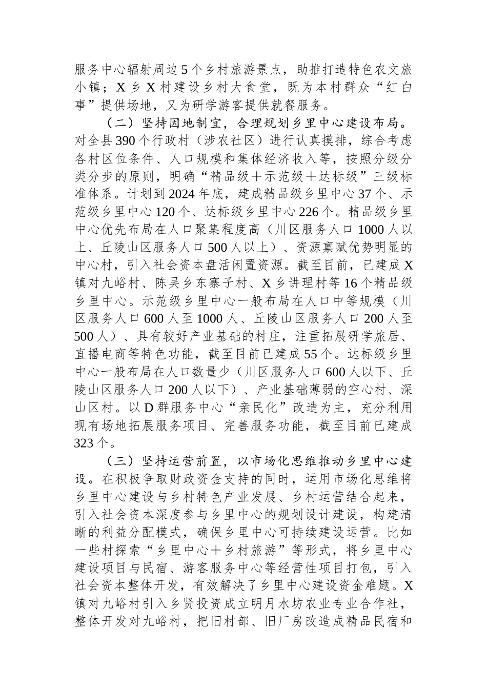 关于县乡里中心建设经验的调研报告_第2页