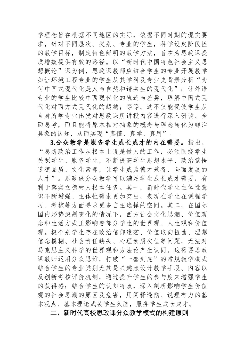 关于新时代高校思政课分众教学培训材料_第2页
