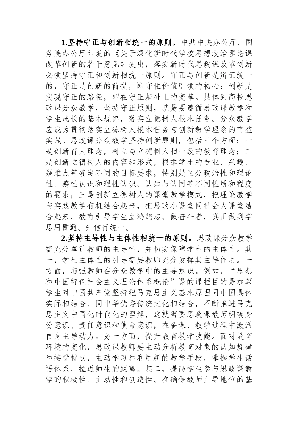 关于新时代高校思政课分众教学培训材料_第3页