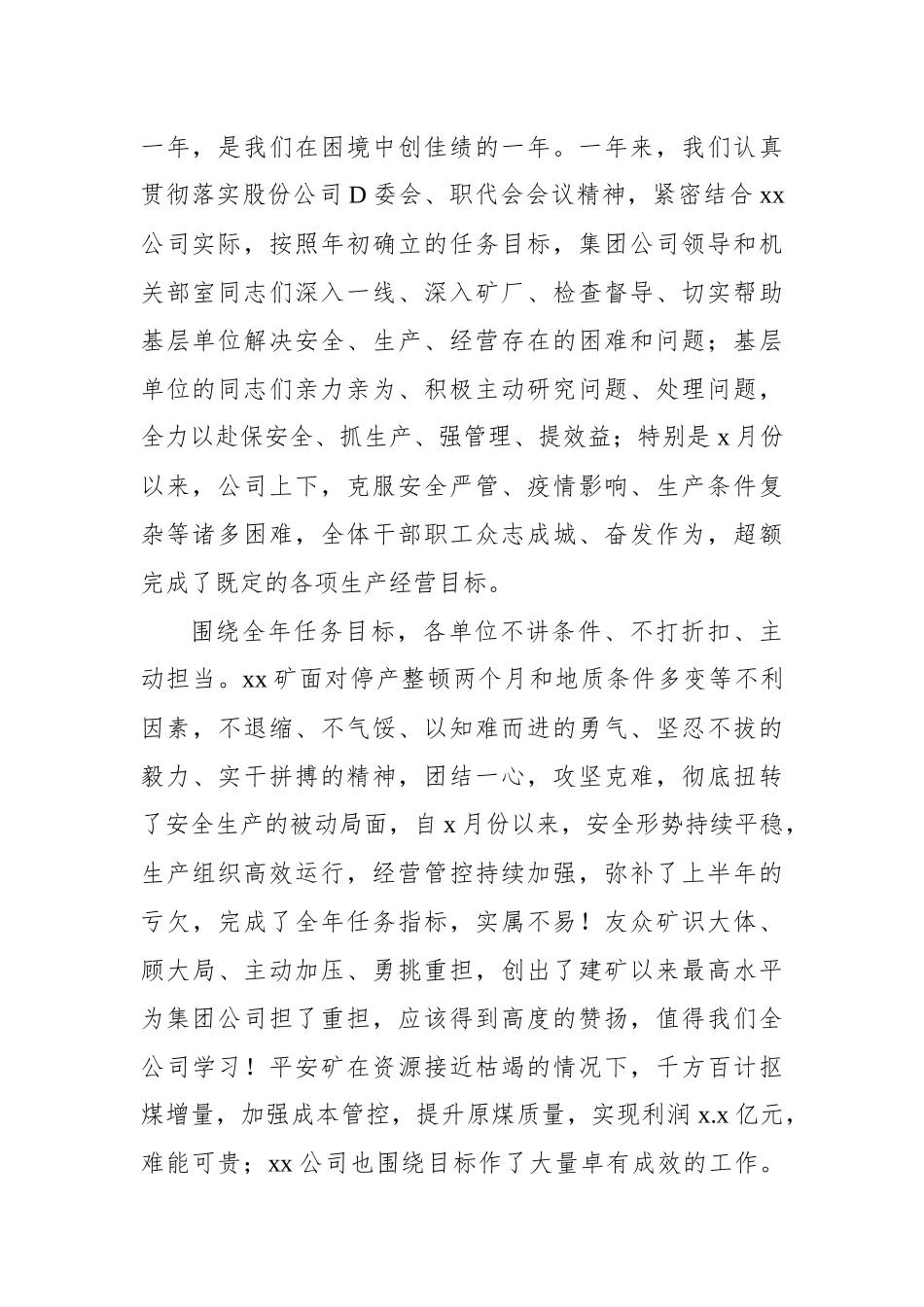 2023年党委、纪委综合工作会讲话（职代会、表彰会）（集团公司）_第2页