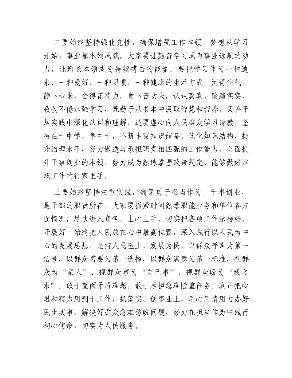 关于学习2023年党内主题教育交流发言材料_第2页