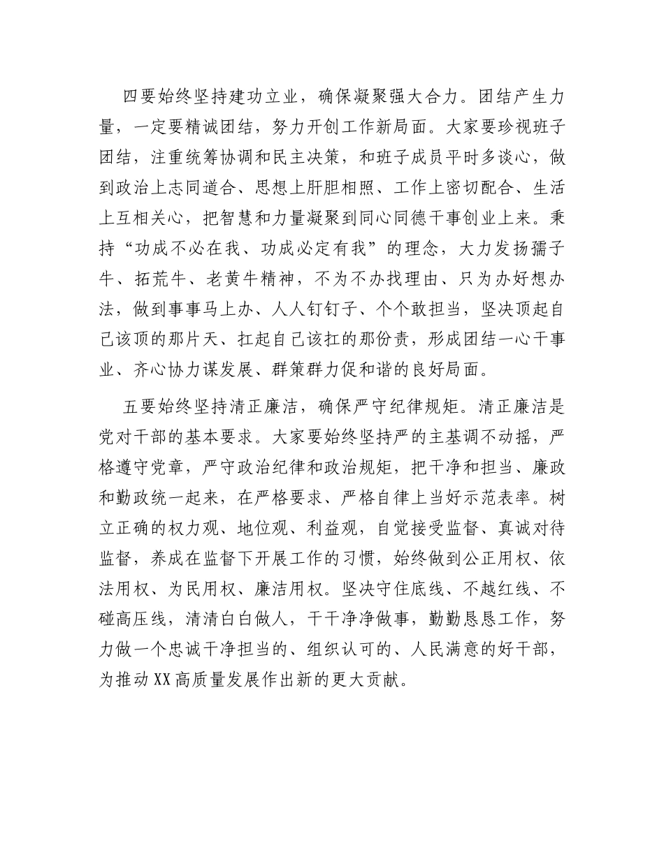 关于学习2023年党内主题教育交流发言材料_第3页