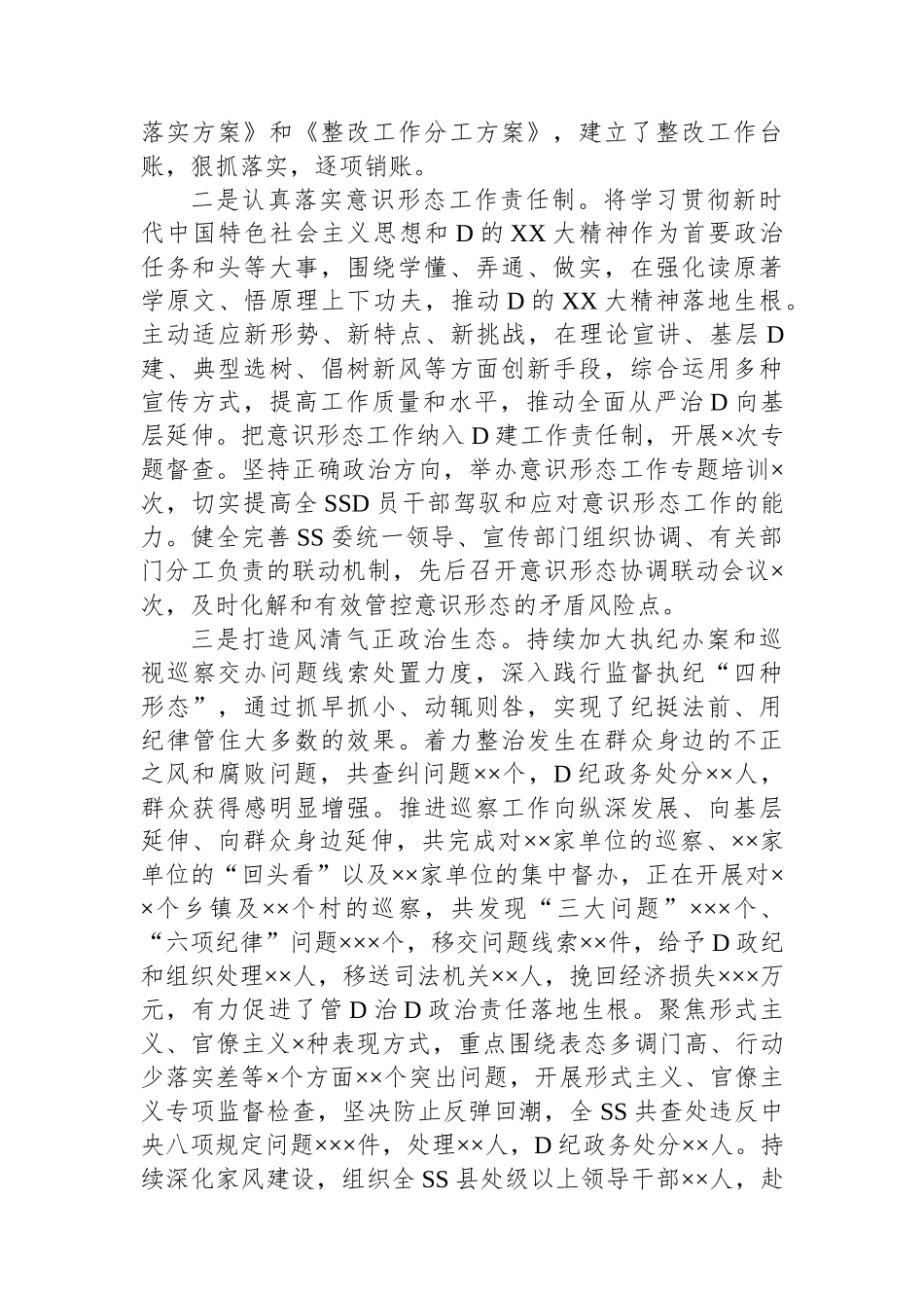 2023年党委常委会上半年落实全面从严治党主体责任情况自查总结报告_第2页