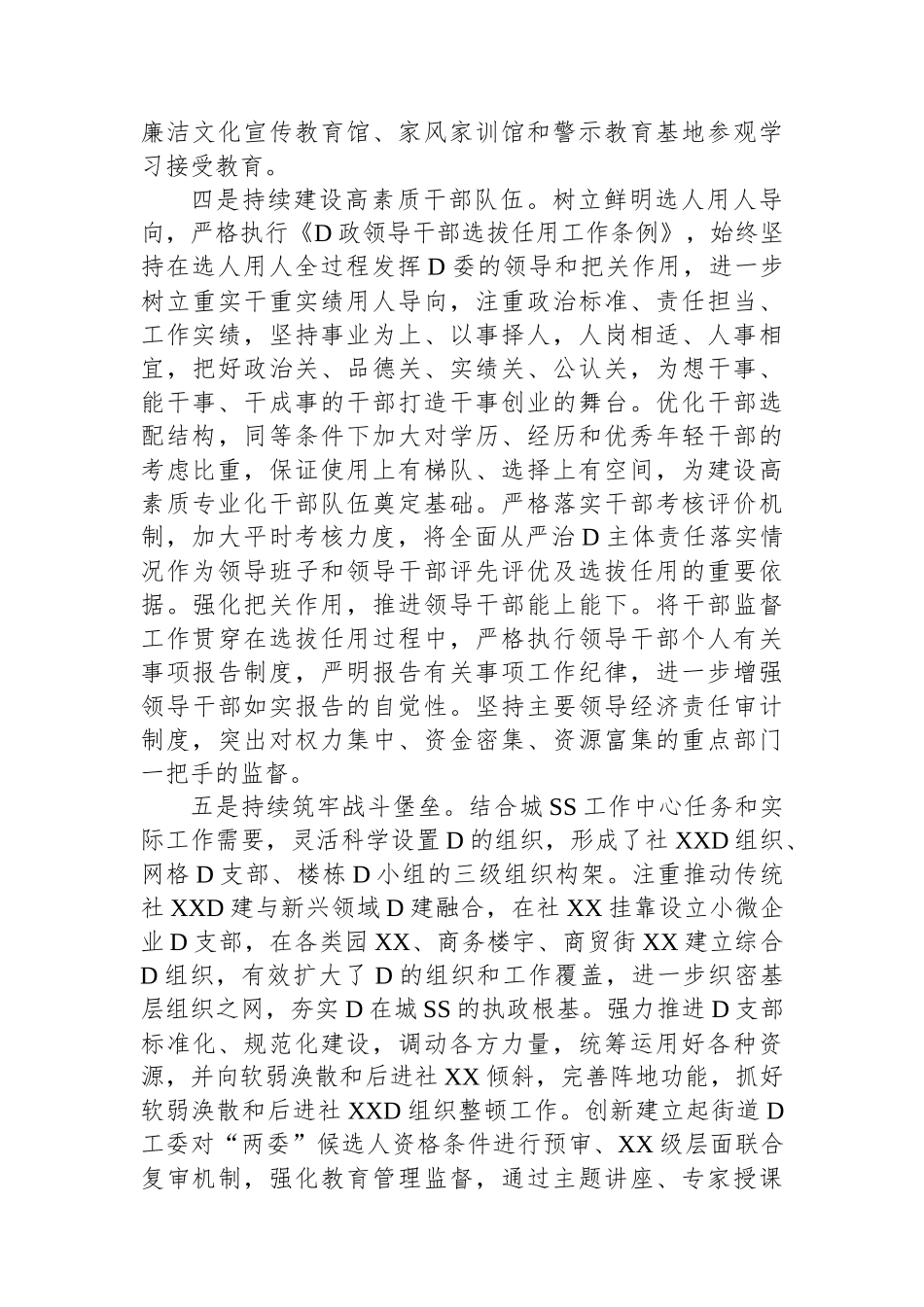 2023年党委常委会上半年落实全面从严治党主体责任情况自查总结报告_第3页