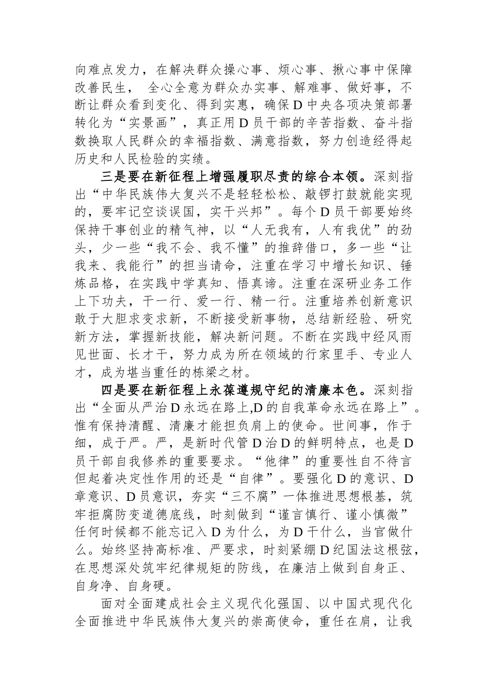 2023年党员干部学习全国“两会”精神发言材料_第2页