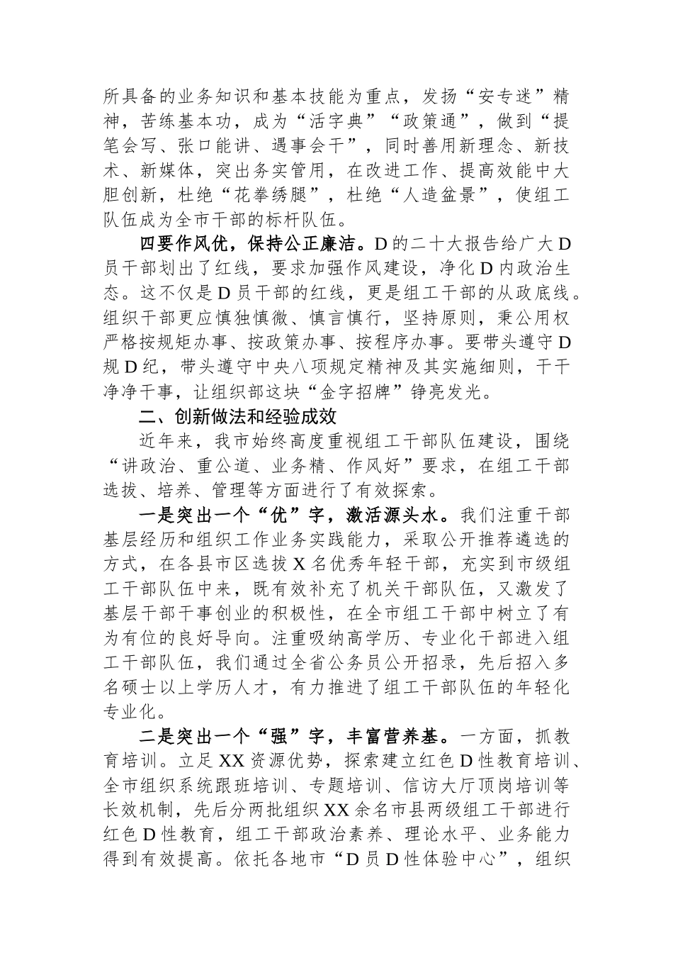 关于组工干部队伍建设情况调研报告_第2页