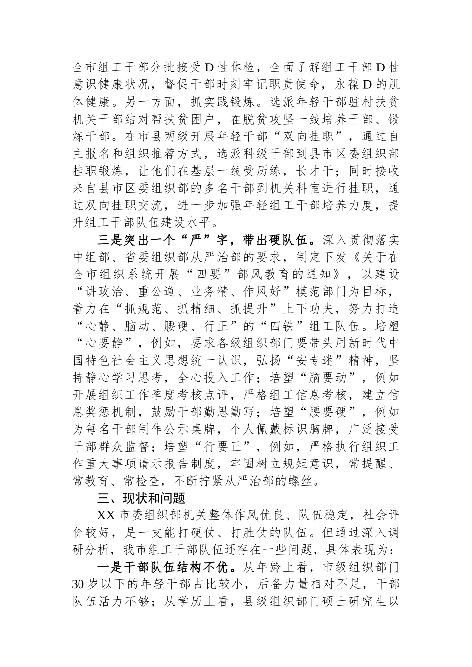 关于组工干部队伍建设情况调研报告_第3页