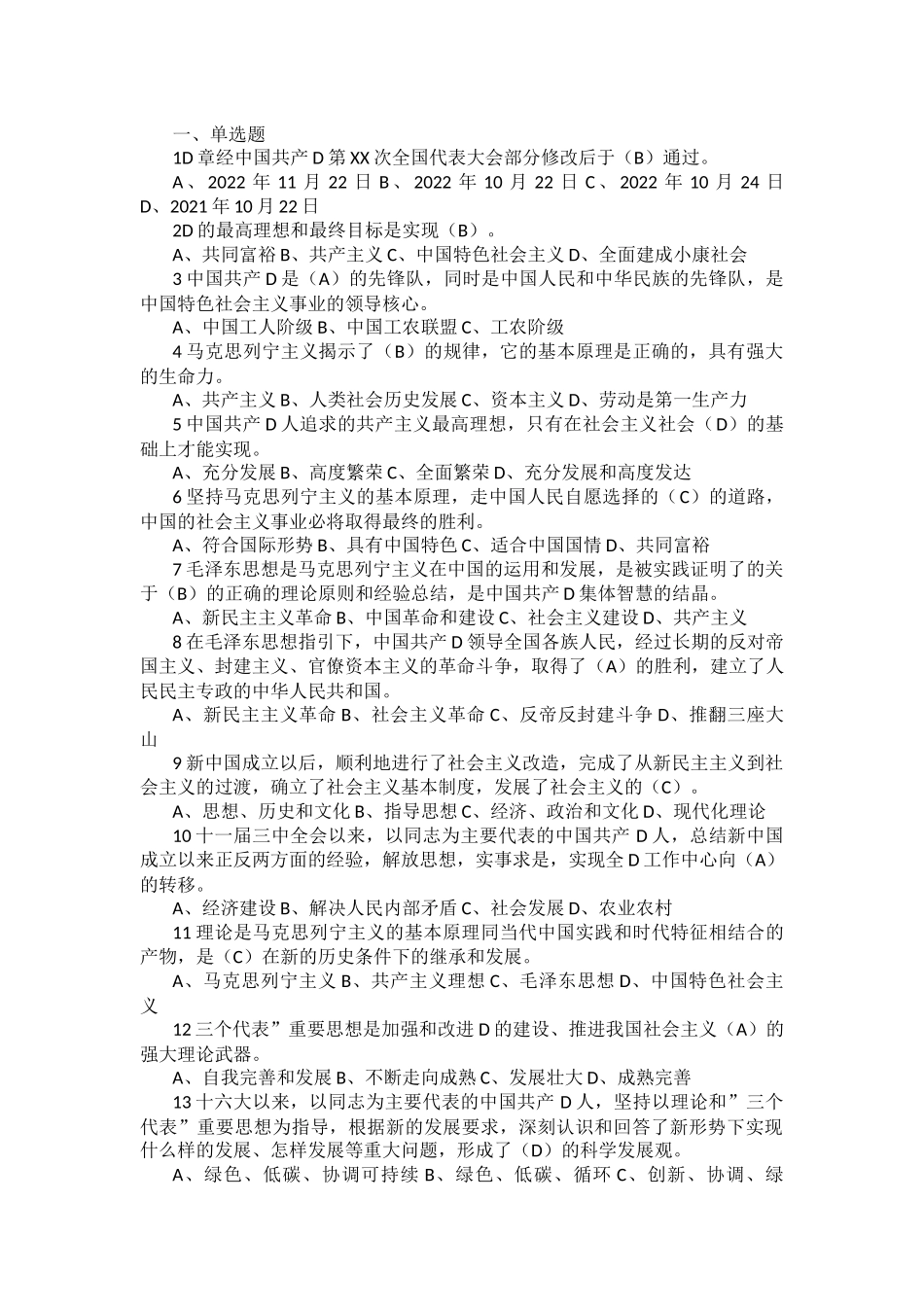 2023年党章党规党纪知识测试题库_第1页