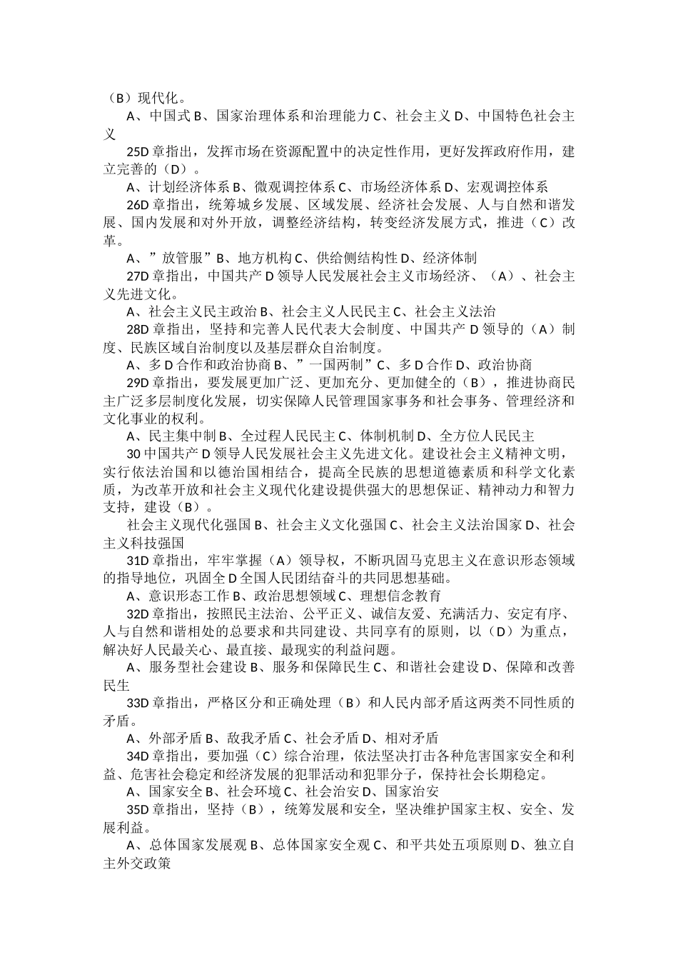 2023年党章党规党纪知识测试题库_第3页