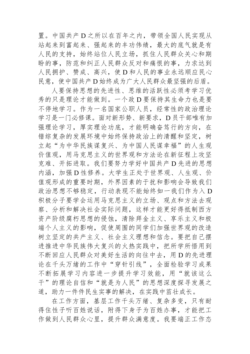 2023年第二季度入党积极分子思想汇报_第2页