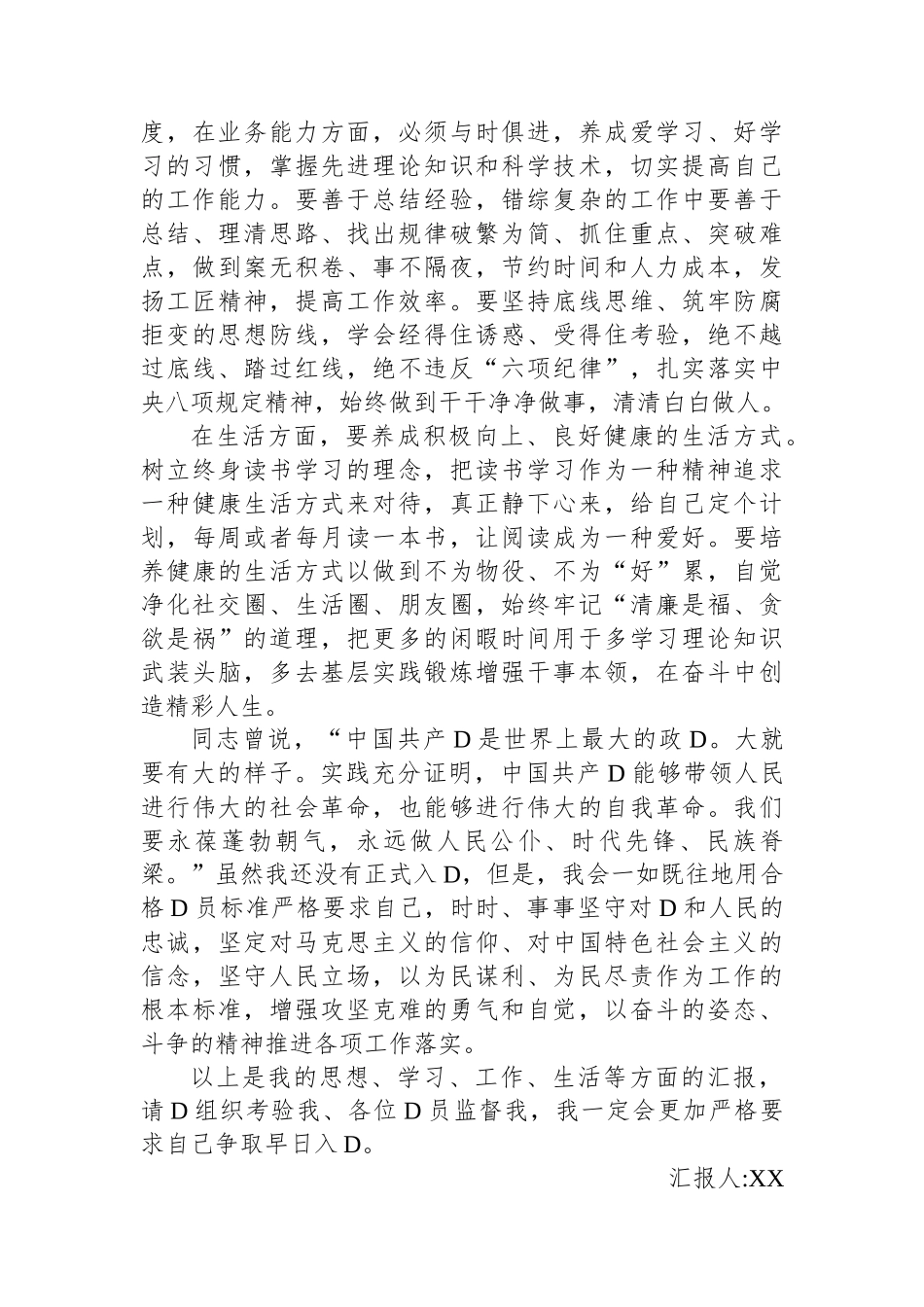 2023年第二季度入党积极分子思想汇报_第3页